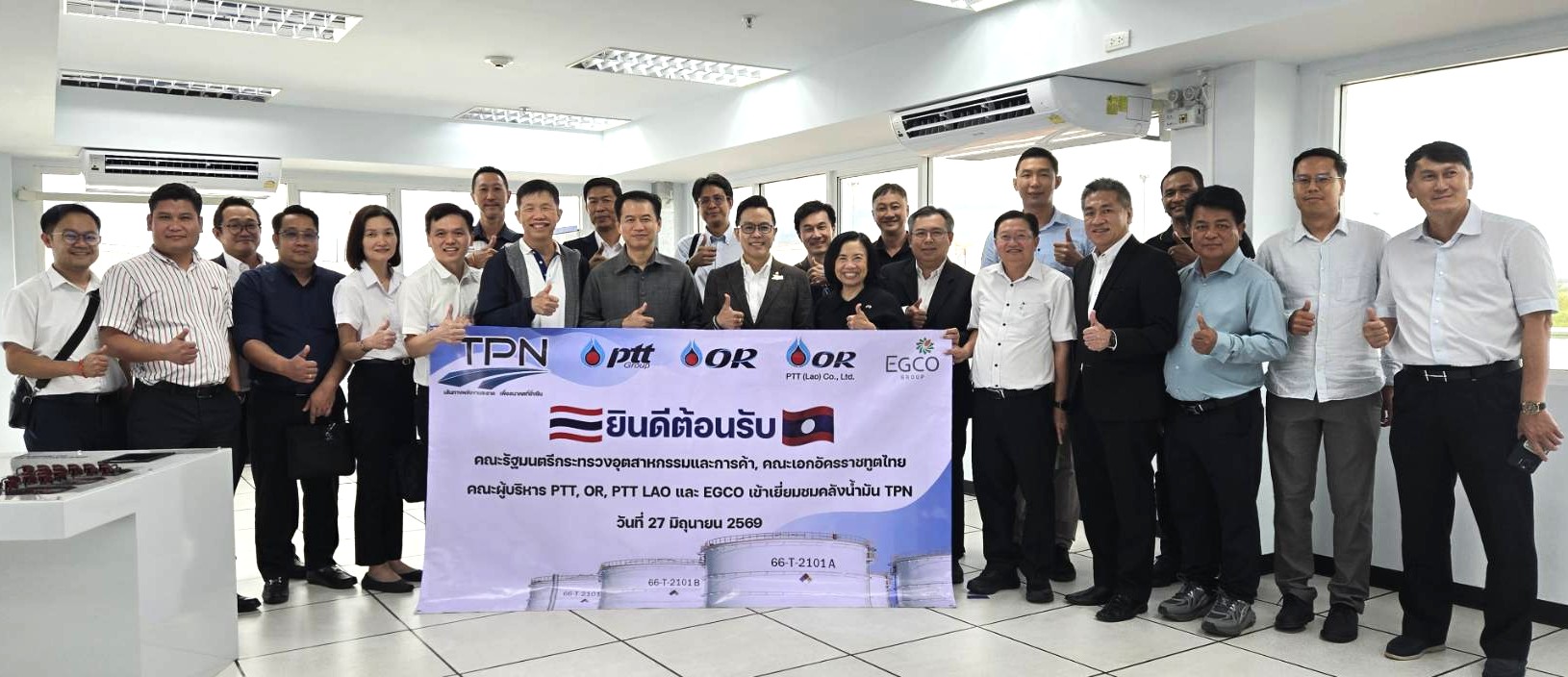 รัฐมนตรีอุตสาหกรรมและการค้า สปป.ลาว ศึกษาดูงานระบบท่อส่งน้ำมันและคลังน้ำมัน TPN จ.ขอนแก่น เสริมความร่วมมือพลังงานไทย–ลาว